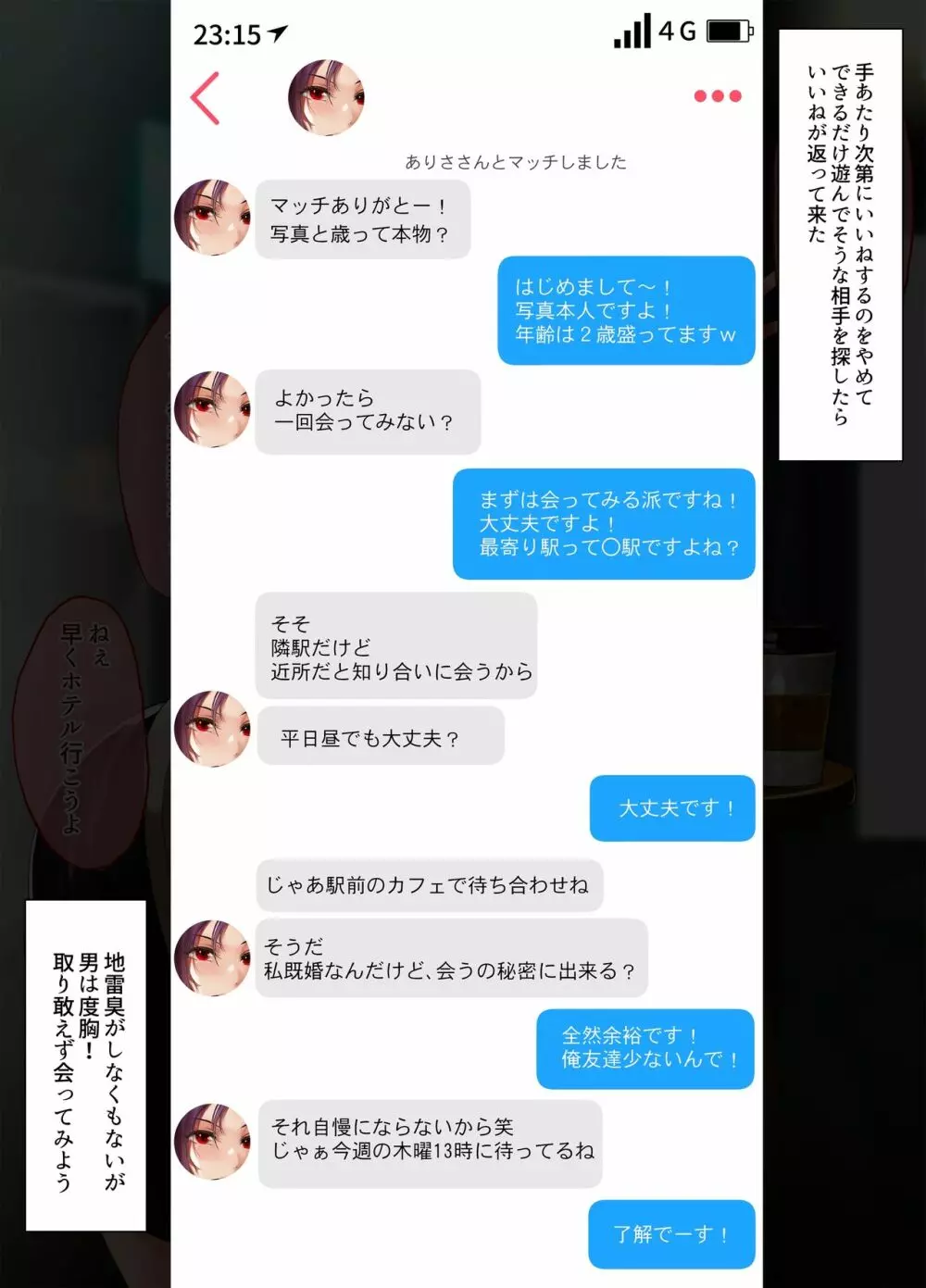 人妻×マッチングアプリ 2人目 あかりさん 28 Page.2