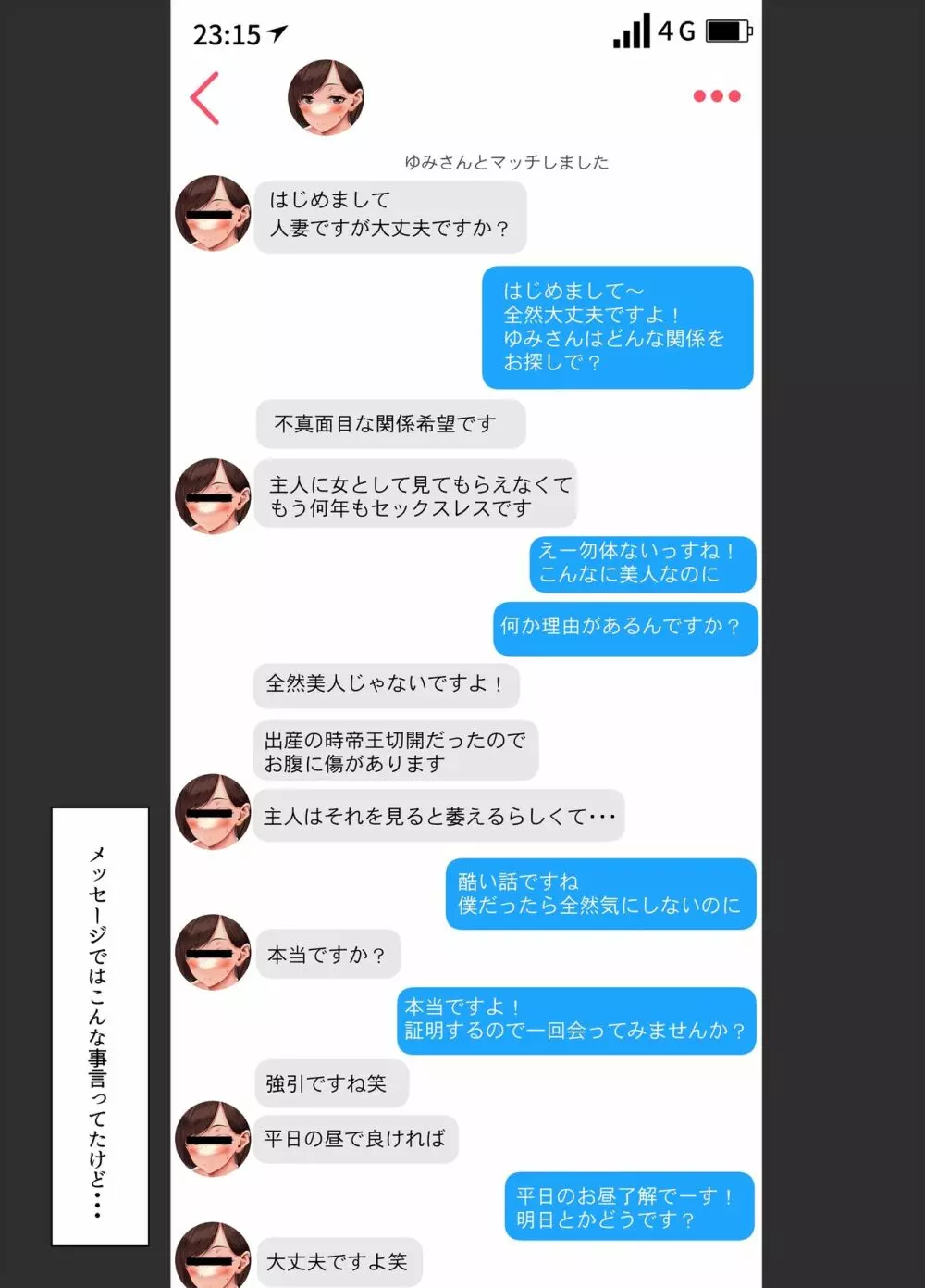 人妻×マッチングアプリ×コンプレックス01 Page.3