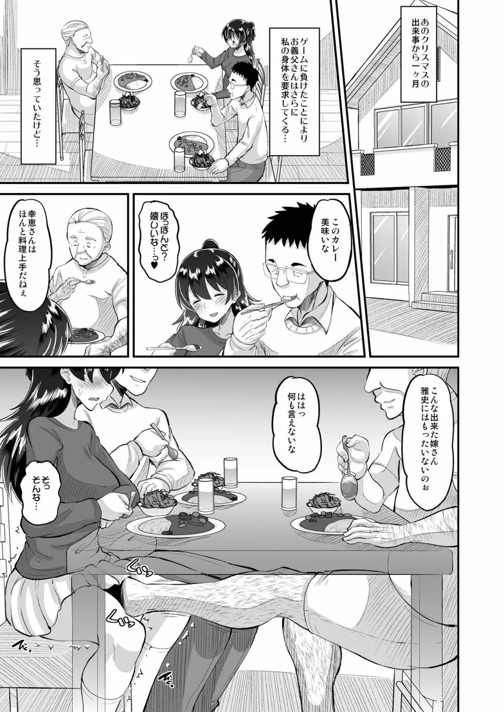 媚薬妻は義父専用オナペット 4 完結編 Page.3