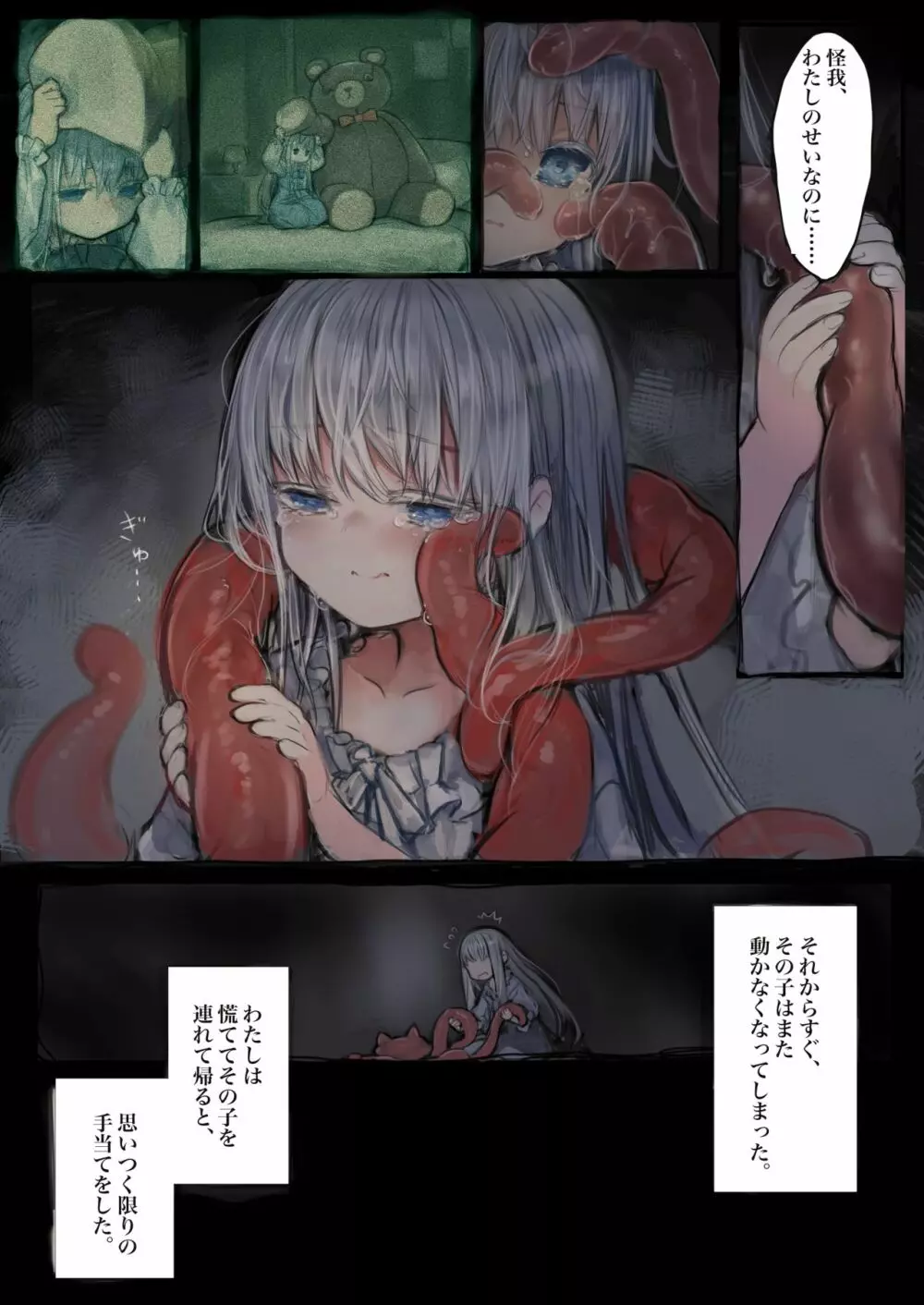 Connect -少女は触手と愛をつむぐ- Page.17