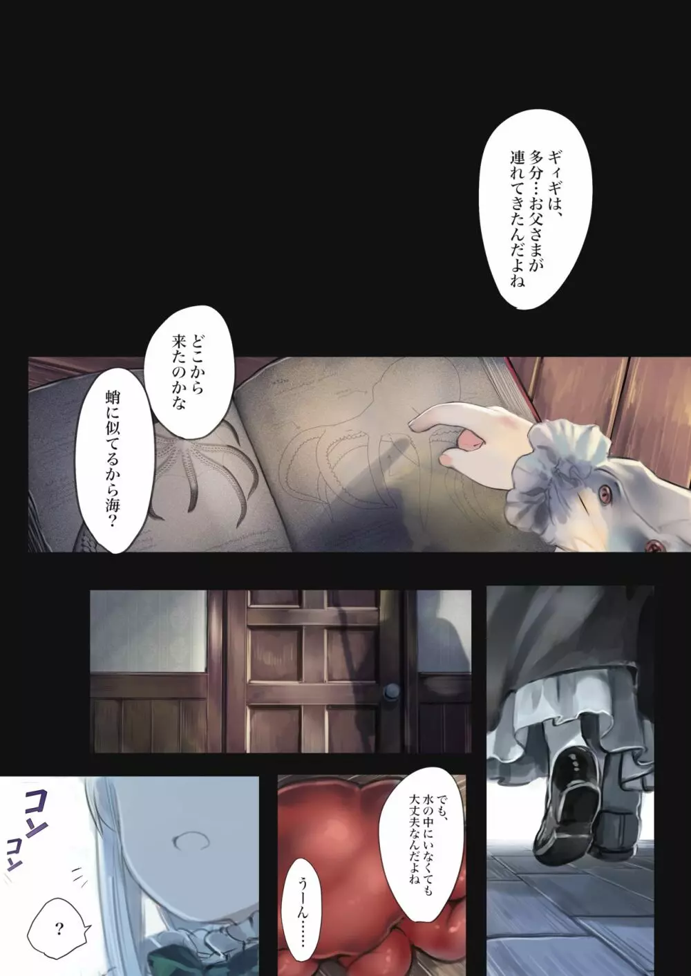 Connect -少女は触手と愛をつむぐ- Page.20
