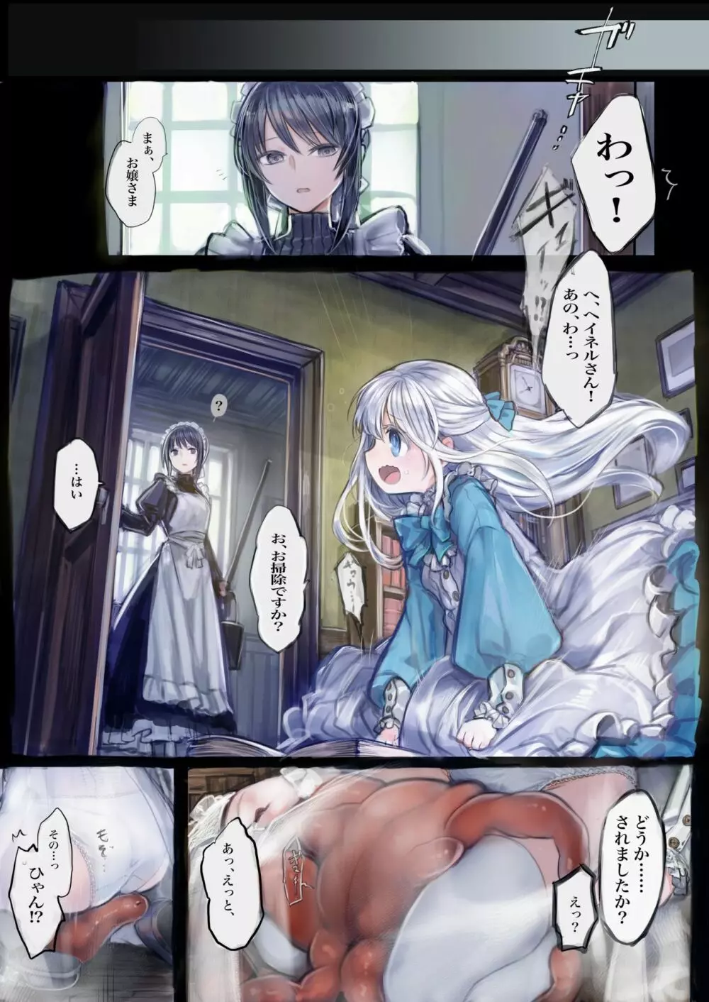 Connect -少女は触手と愛をつむぐ- Page.21