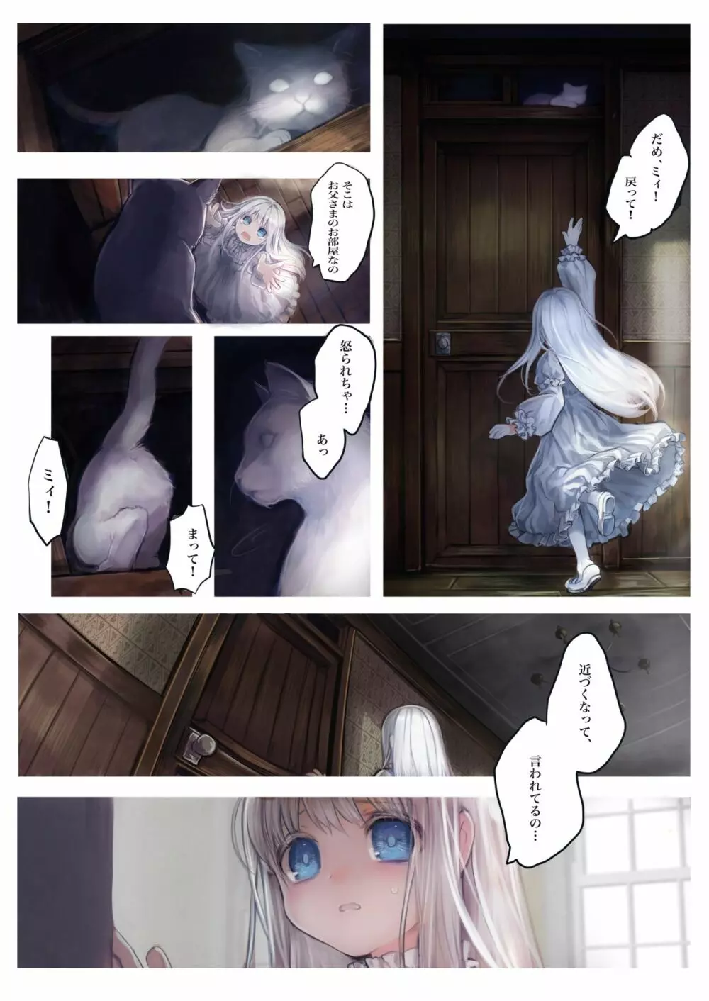 Connect -少女は触手と愛をつむぐ- Page.7