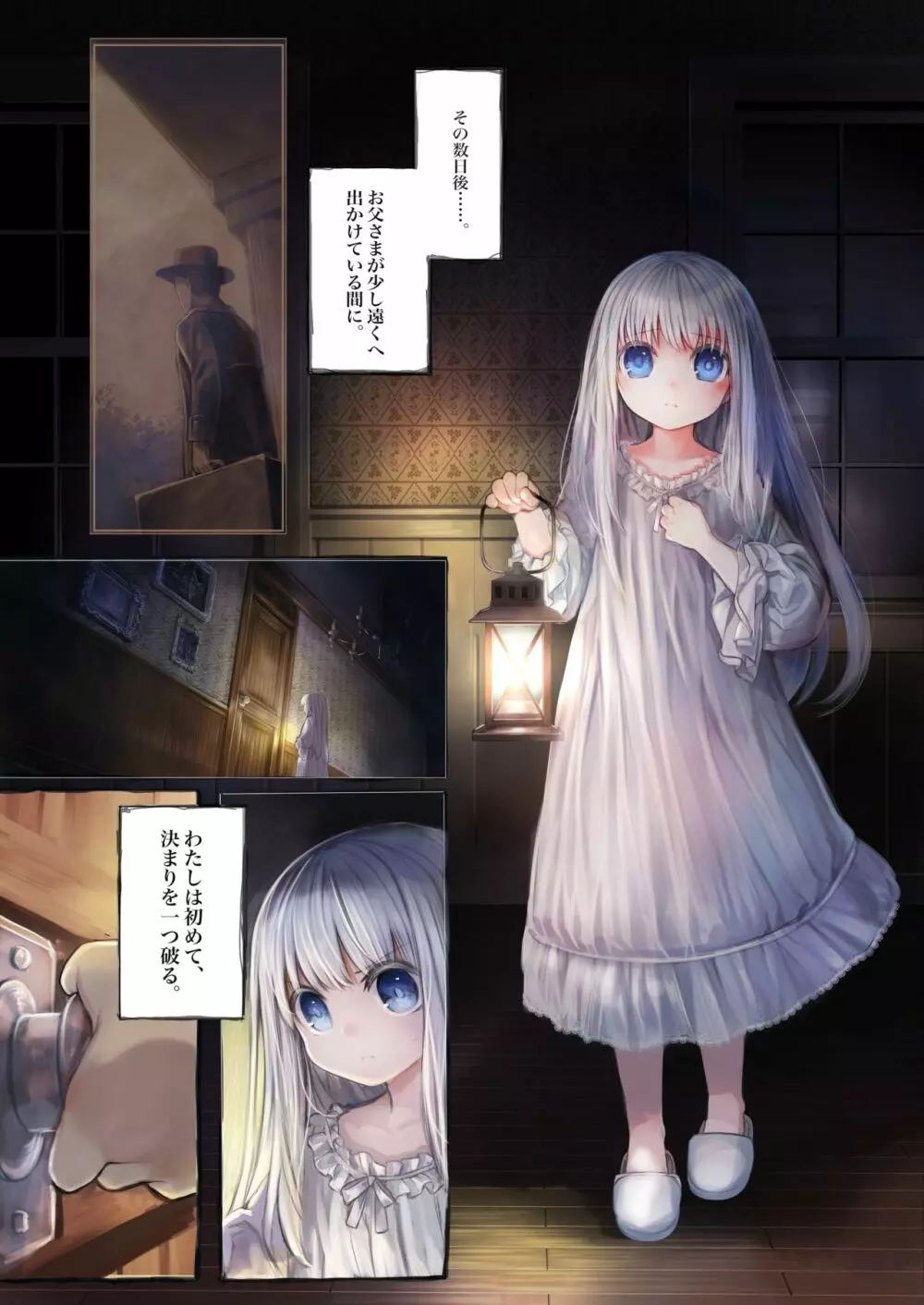 Connect -少女は触手と愛をつむぐ- Page.9