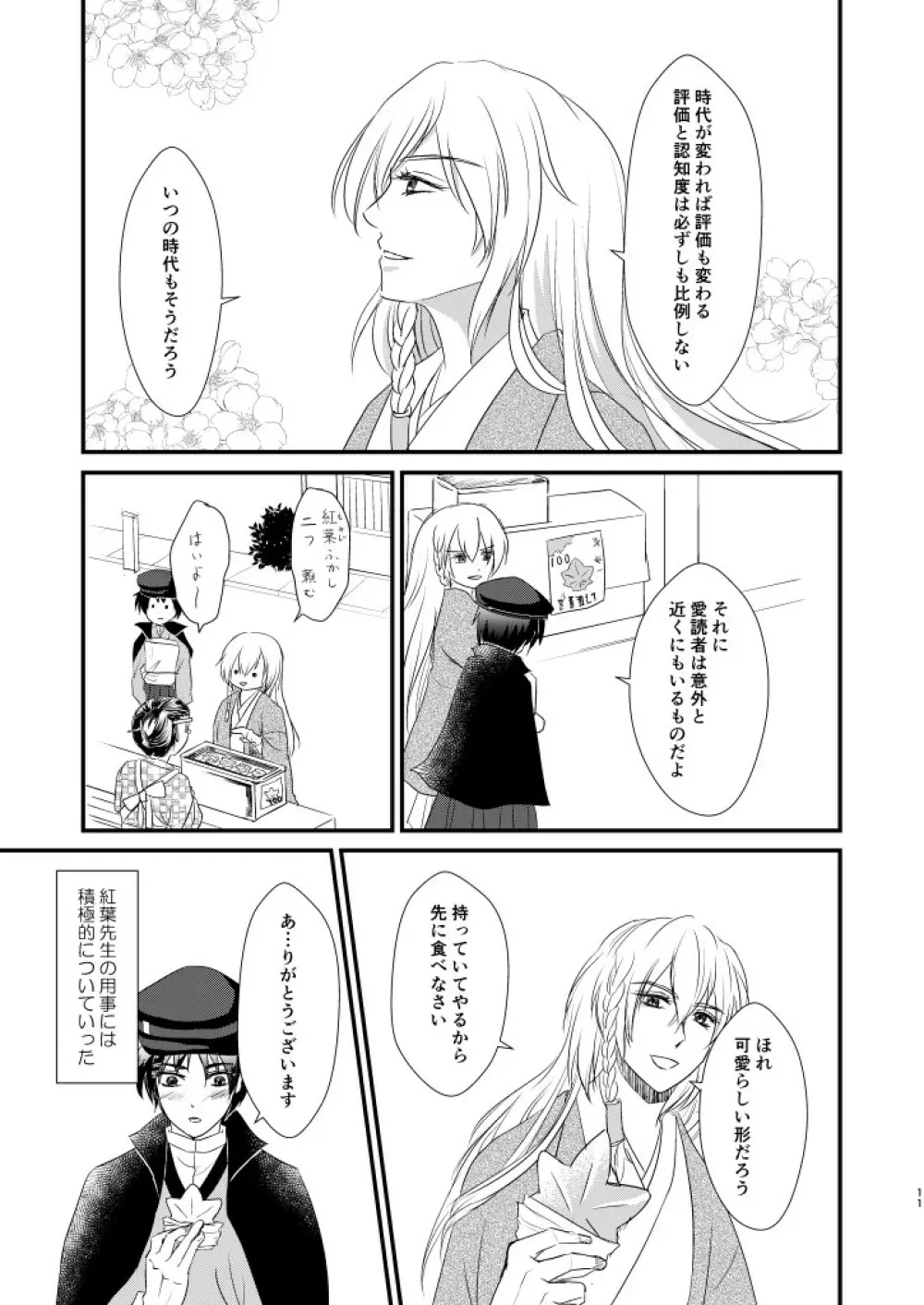 何度目かの正直 Page.10