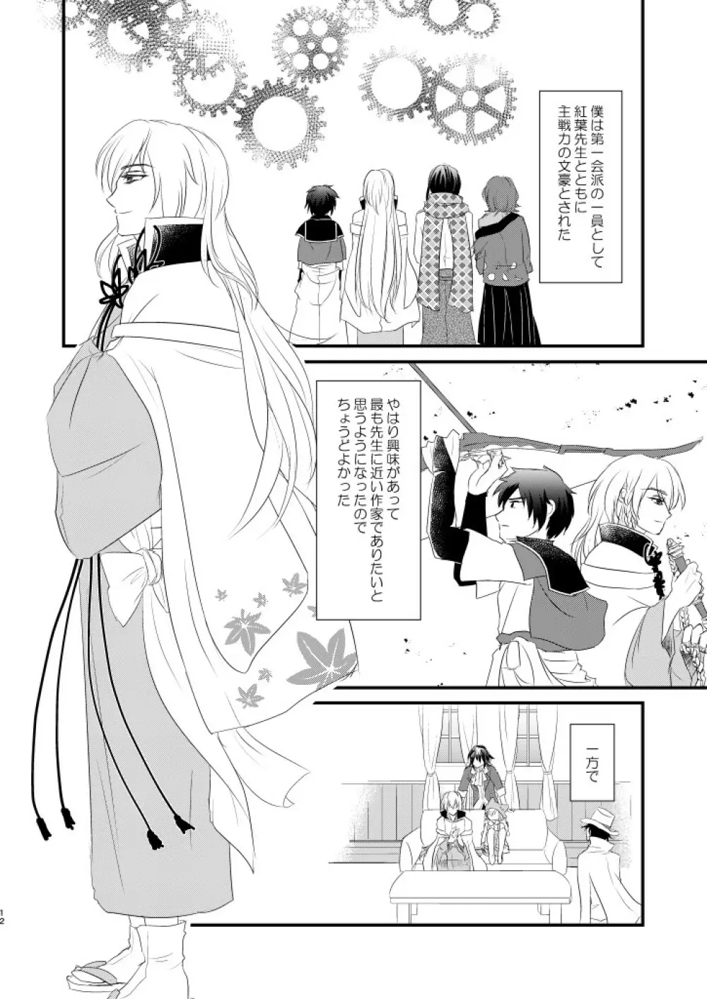 何度目かの正直 Page.11