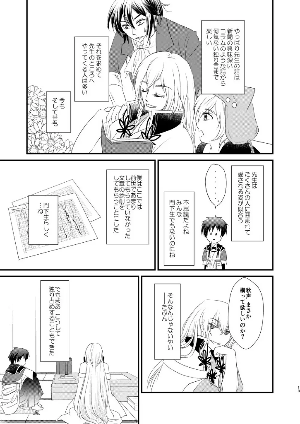 何度目かの正直 Page.12