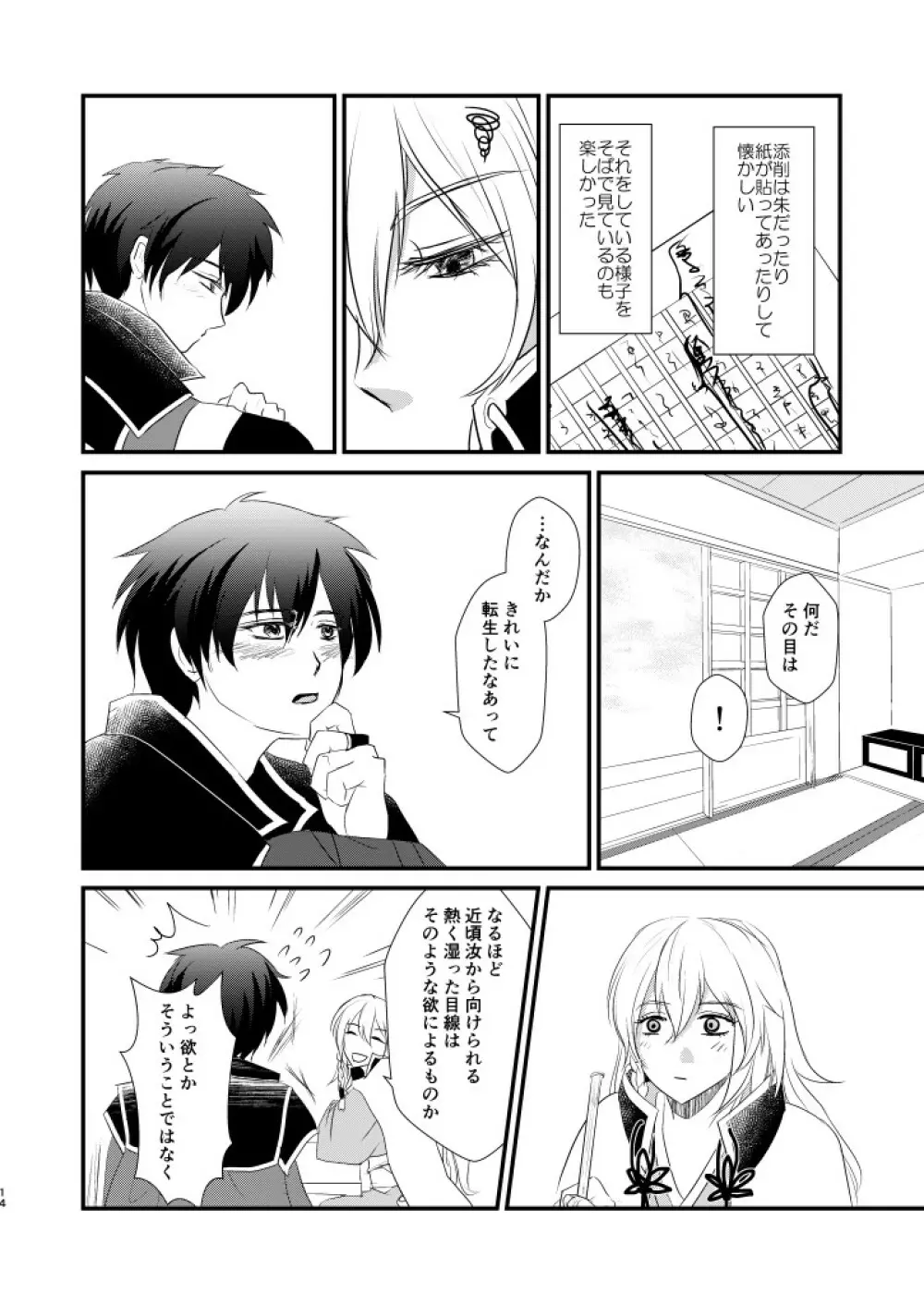 何度目かの正直 Page.13