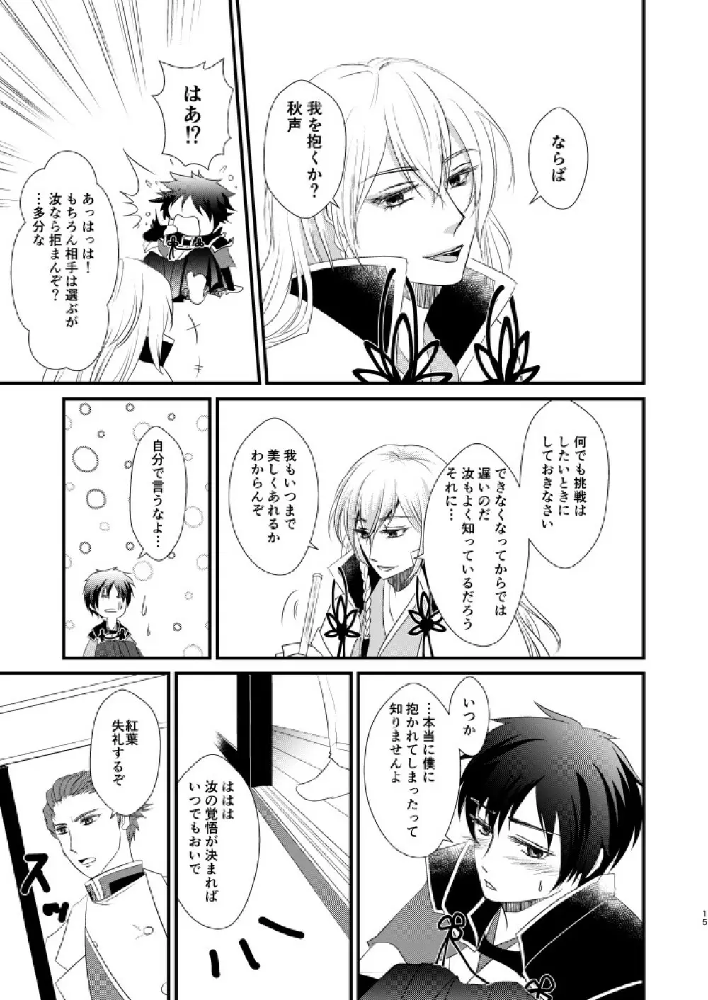 何度目かの正直 Page.14