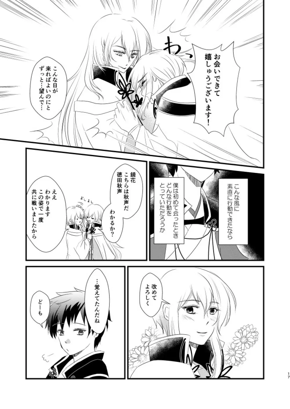 何度目かの正直 Page.16