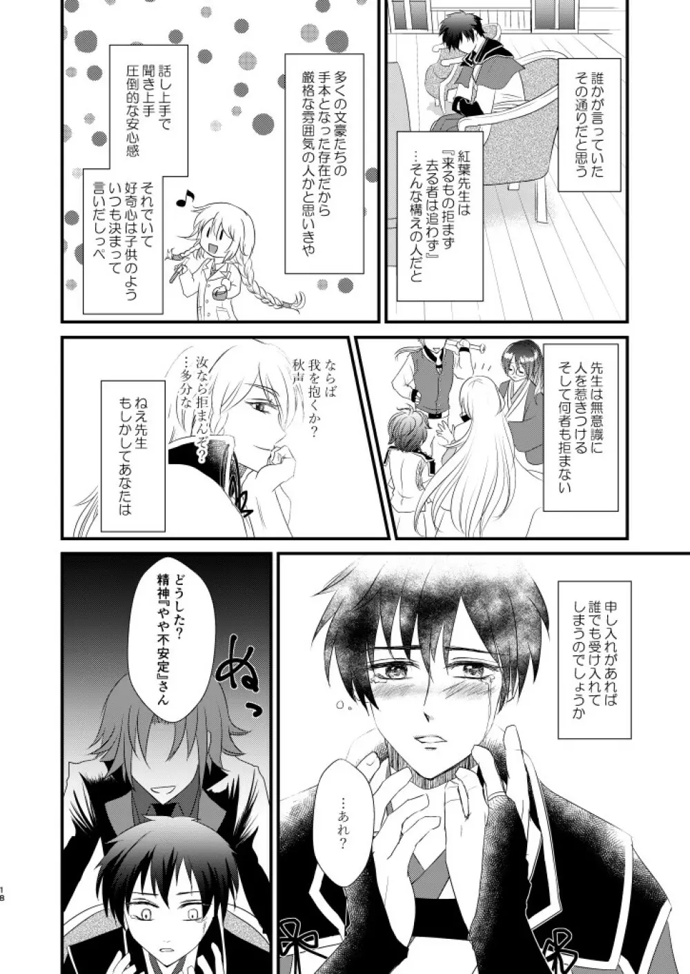 何度目かの正直 Page.17