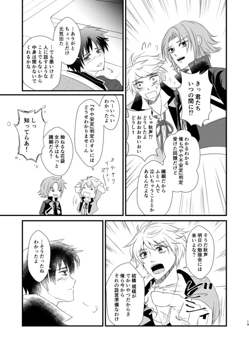 何度目かの正直 Page.18