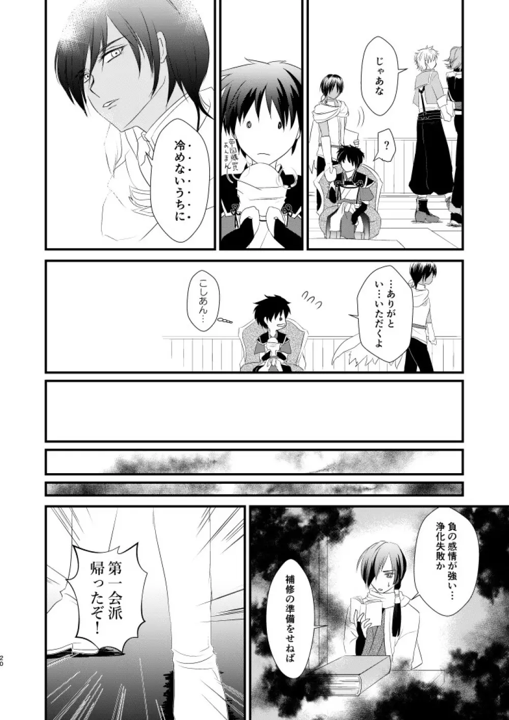 何度目かの正直 Page.19