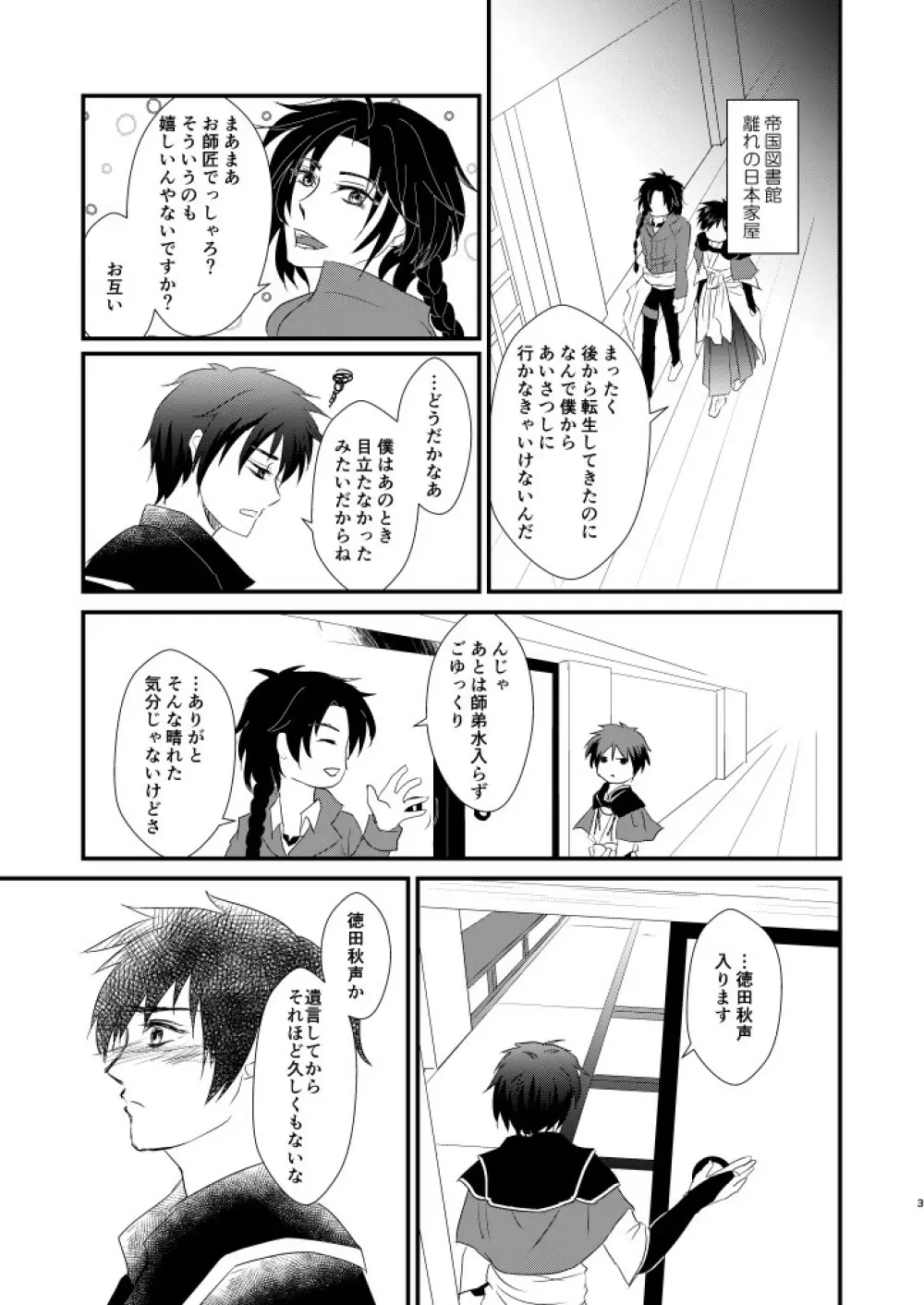 何度目かの正直 Page.2