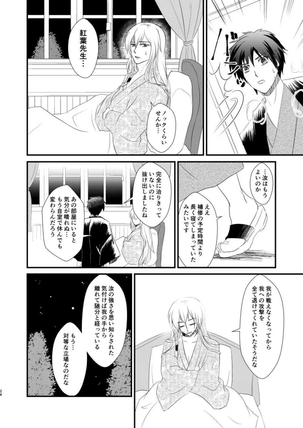 何度目かの正直 Page.23