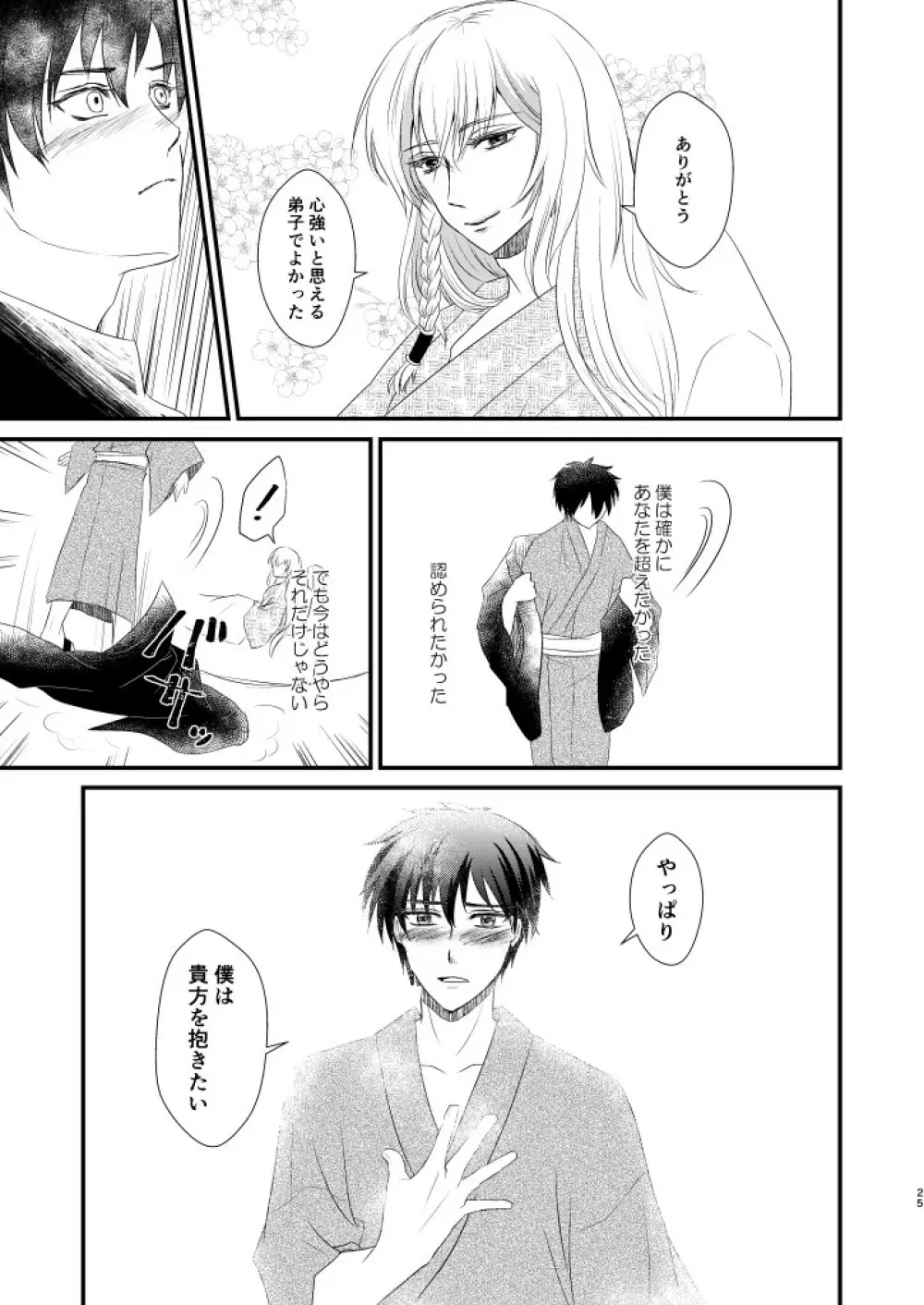 何度目かの正直 Page.24