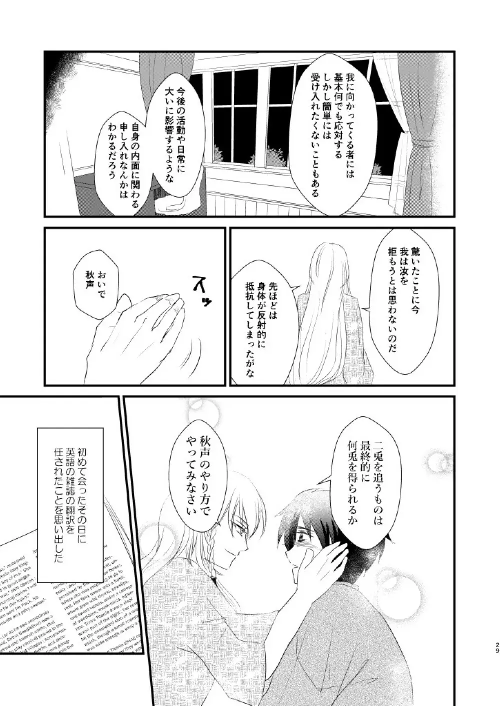 何度目かの正直 Page.28