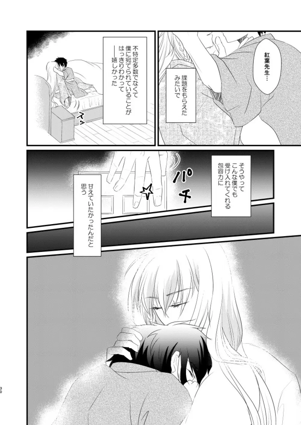 何度目かの正直 Page.29