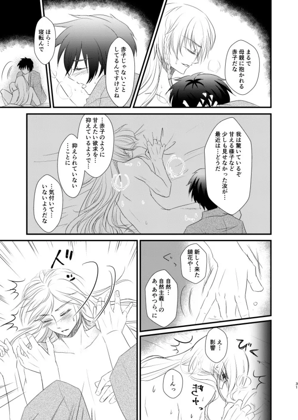 何度目かの正直 Page.30