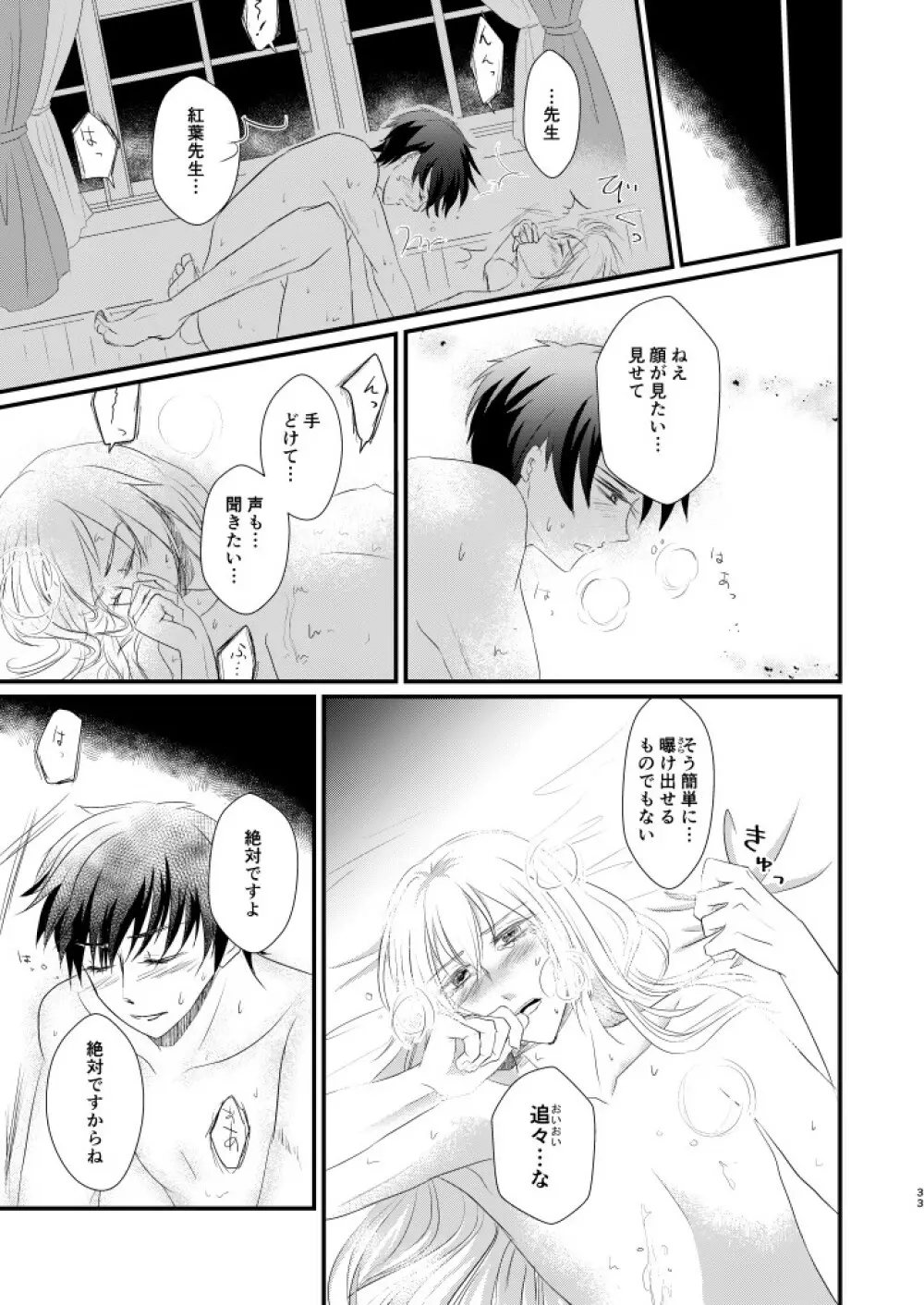 何度目かの正直 Page.32