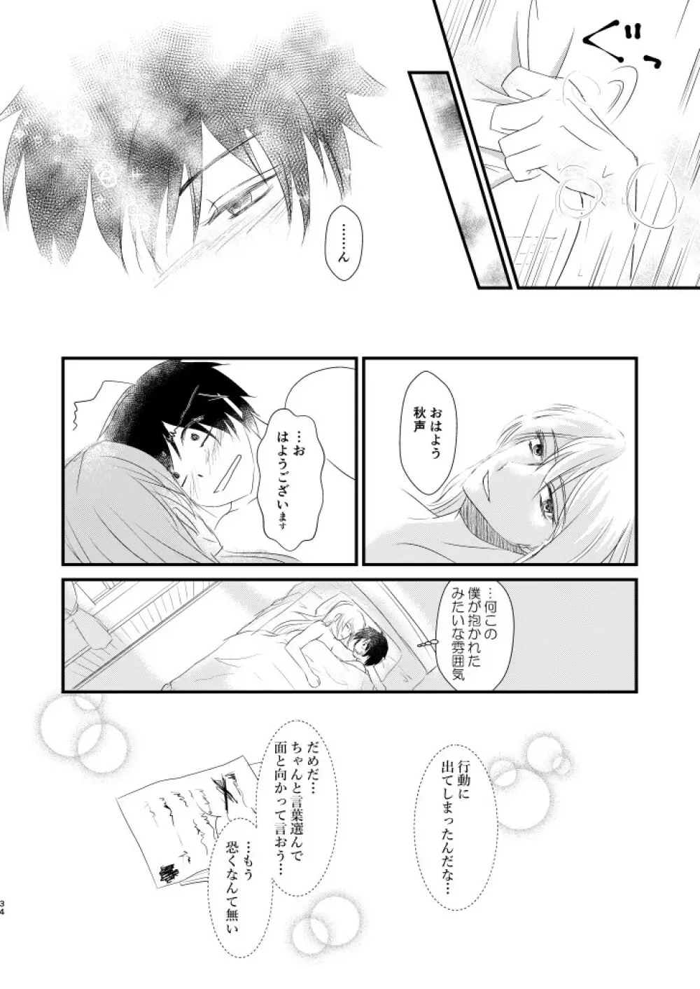 何度目かの正直 Page.33