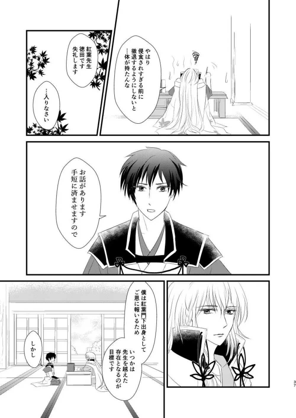 何度目かの正直 Page.35