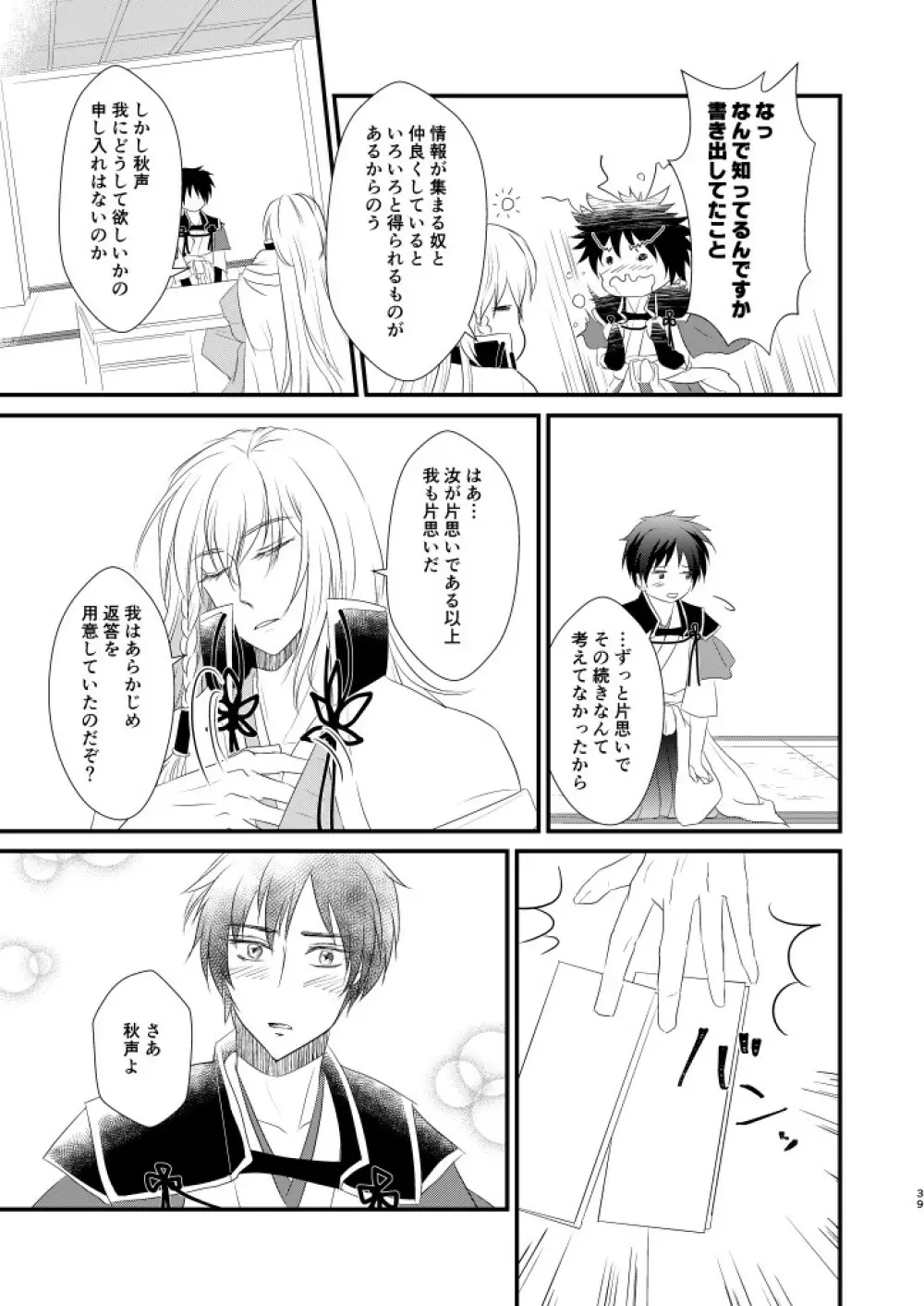 何度目かの正直 Page.37