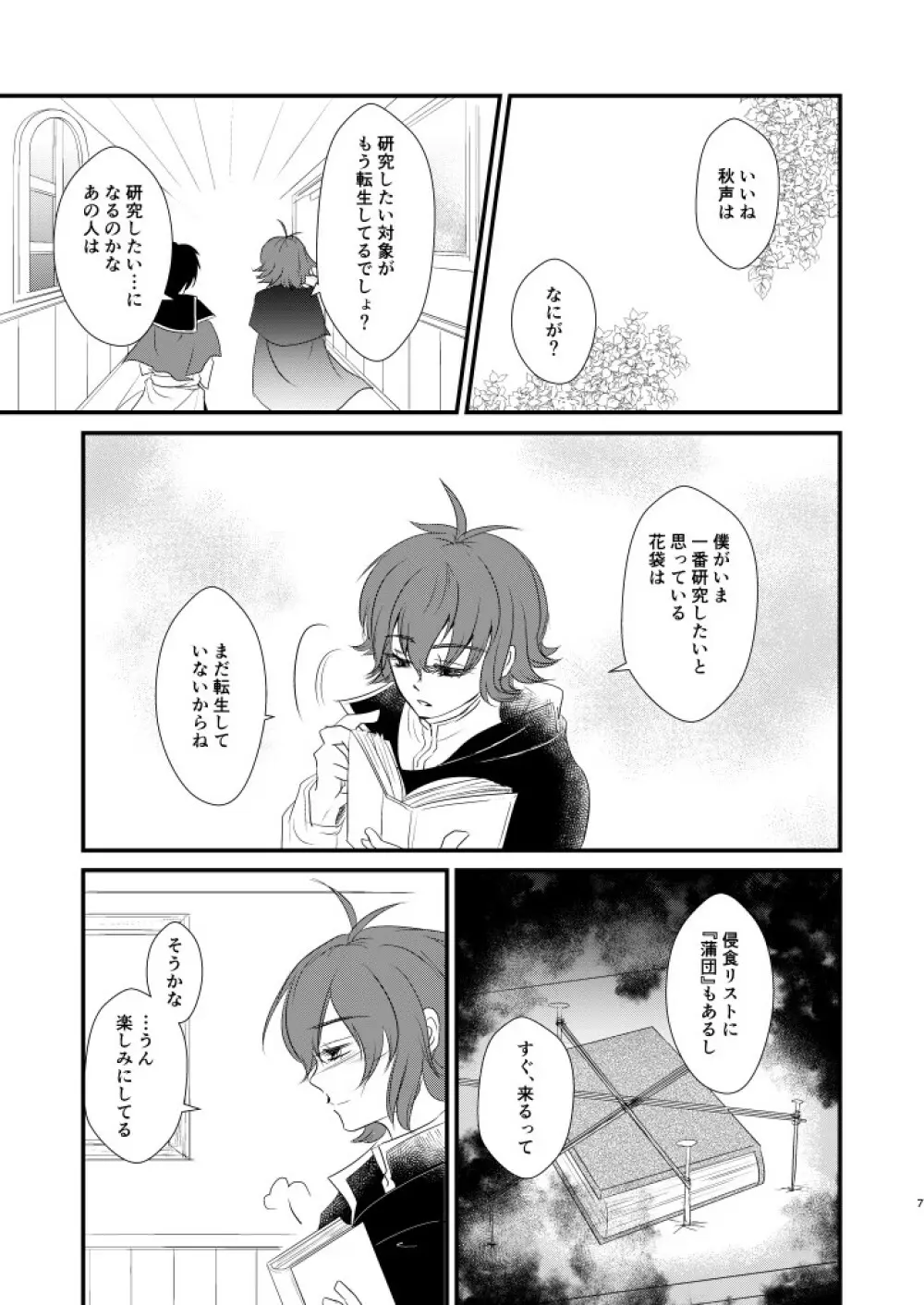 何度目かの正直 Page.6