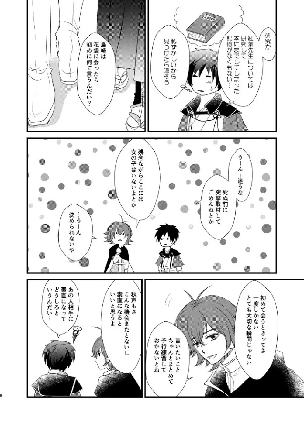 何度目かの正直 Page.7