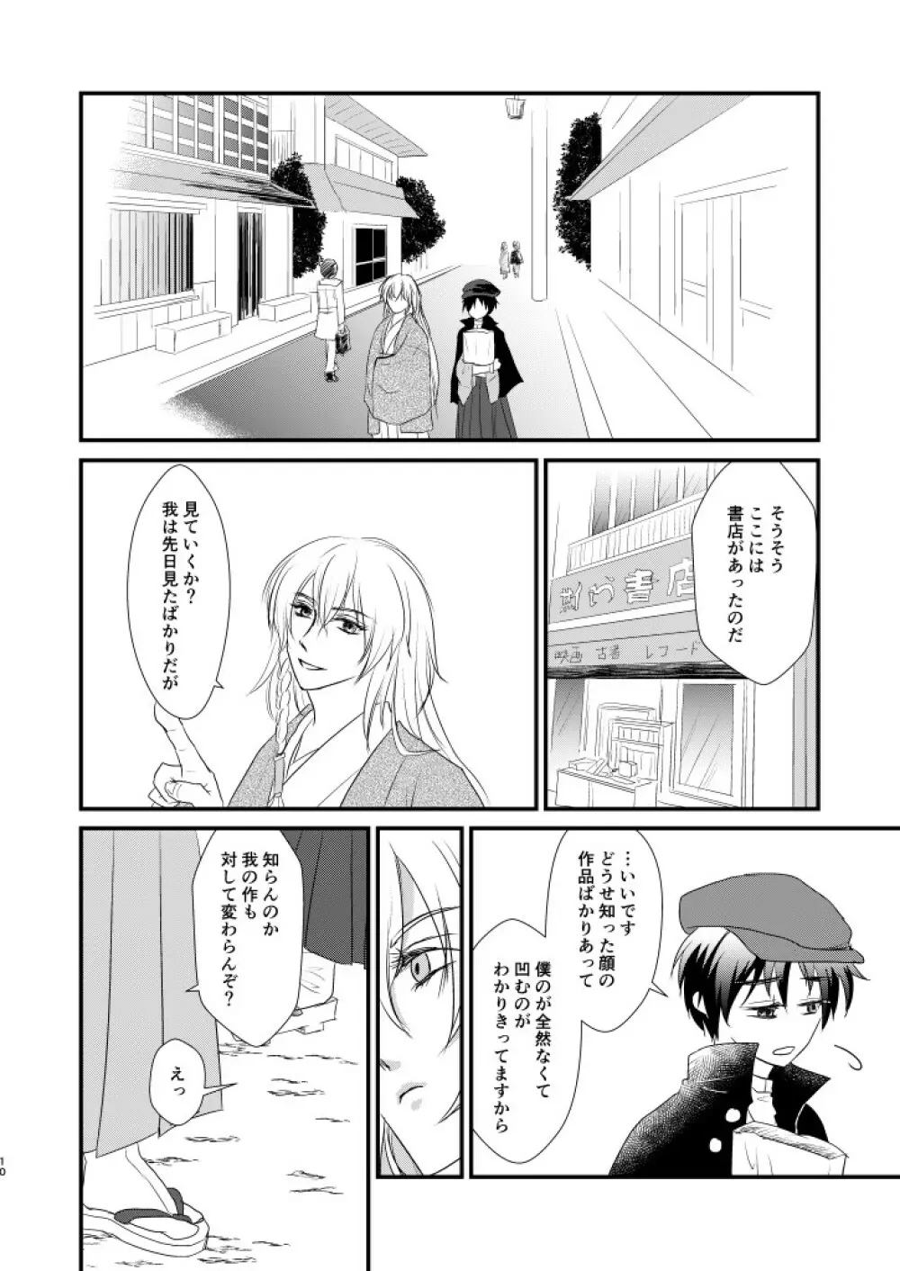 何度目かの正直 Page.9