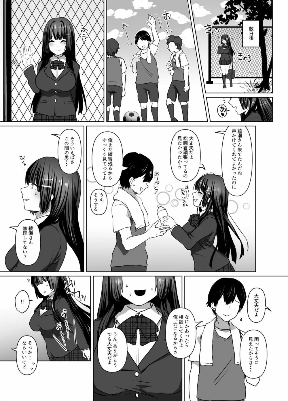 清楚少女は淫らに墜ちる Page.25