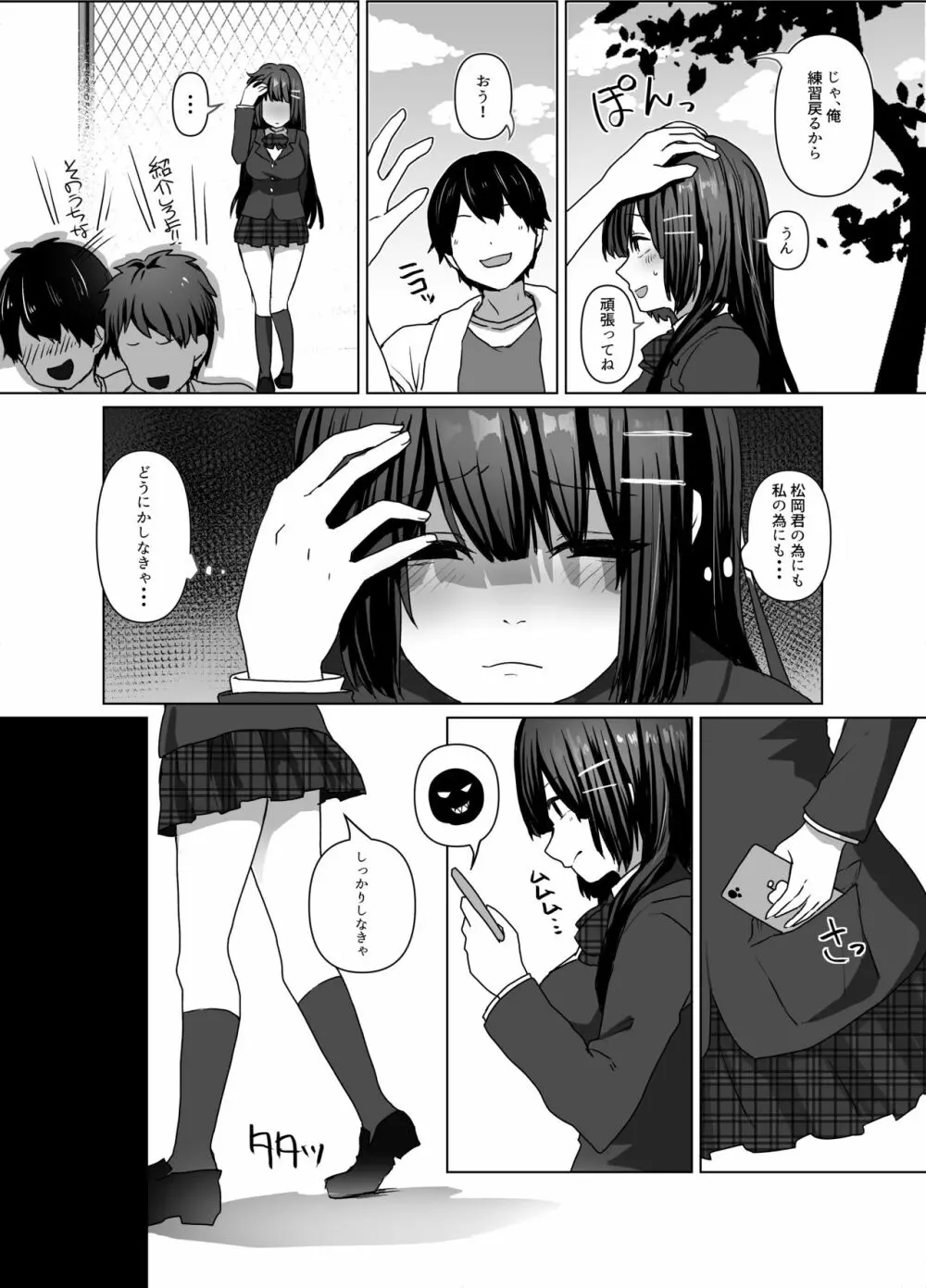 清楚少女は淫らに墜ちる Page.26