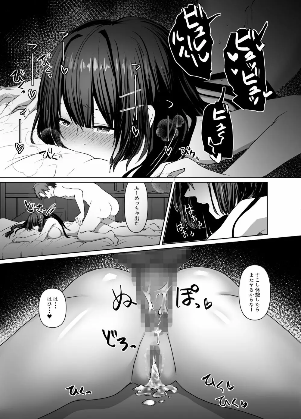 清楚少女は淫らに墜ちる Page.37