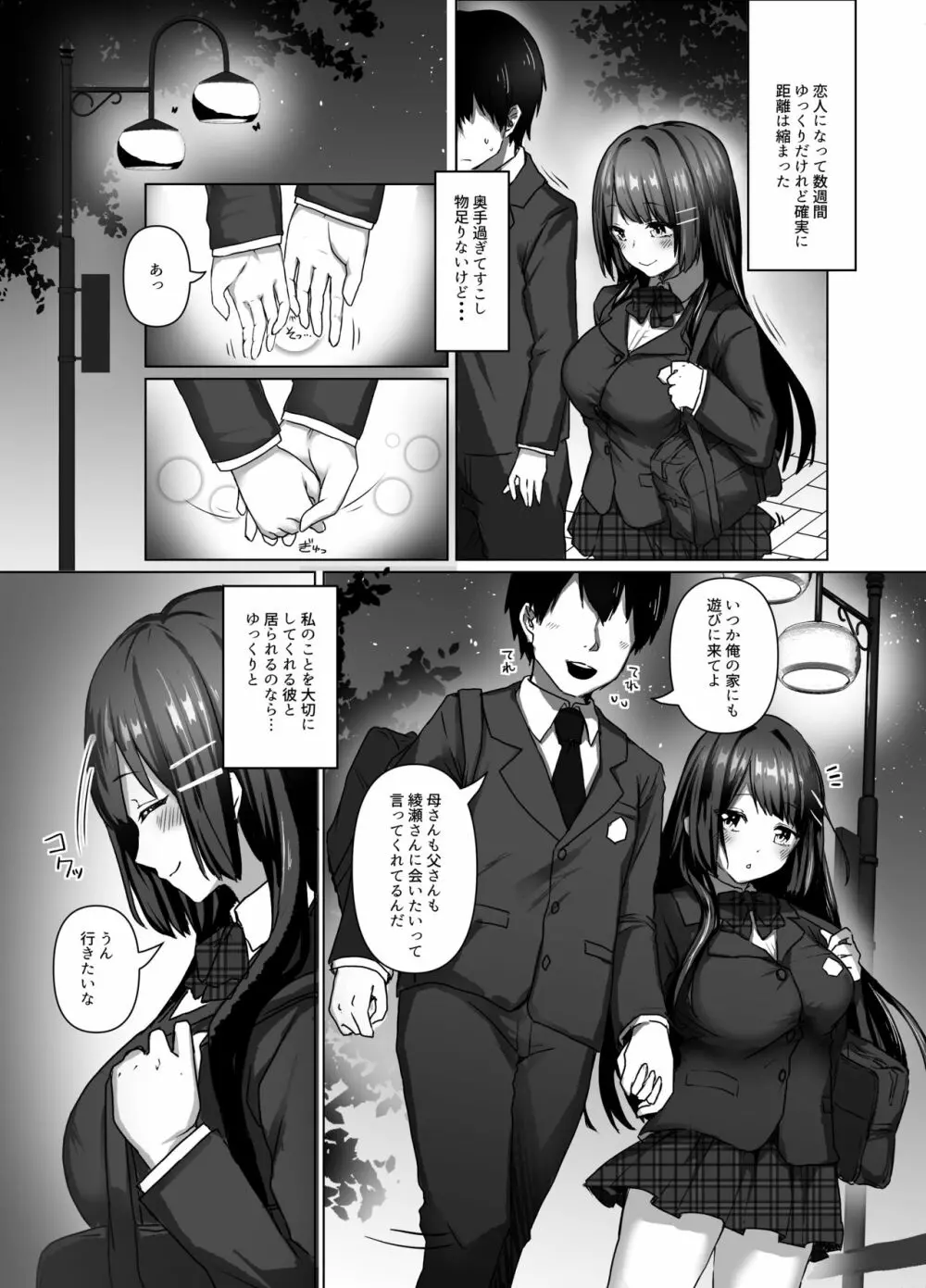 清楚少女は淫らに墜ちる Page.4