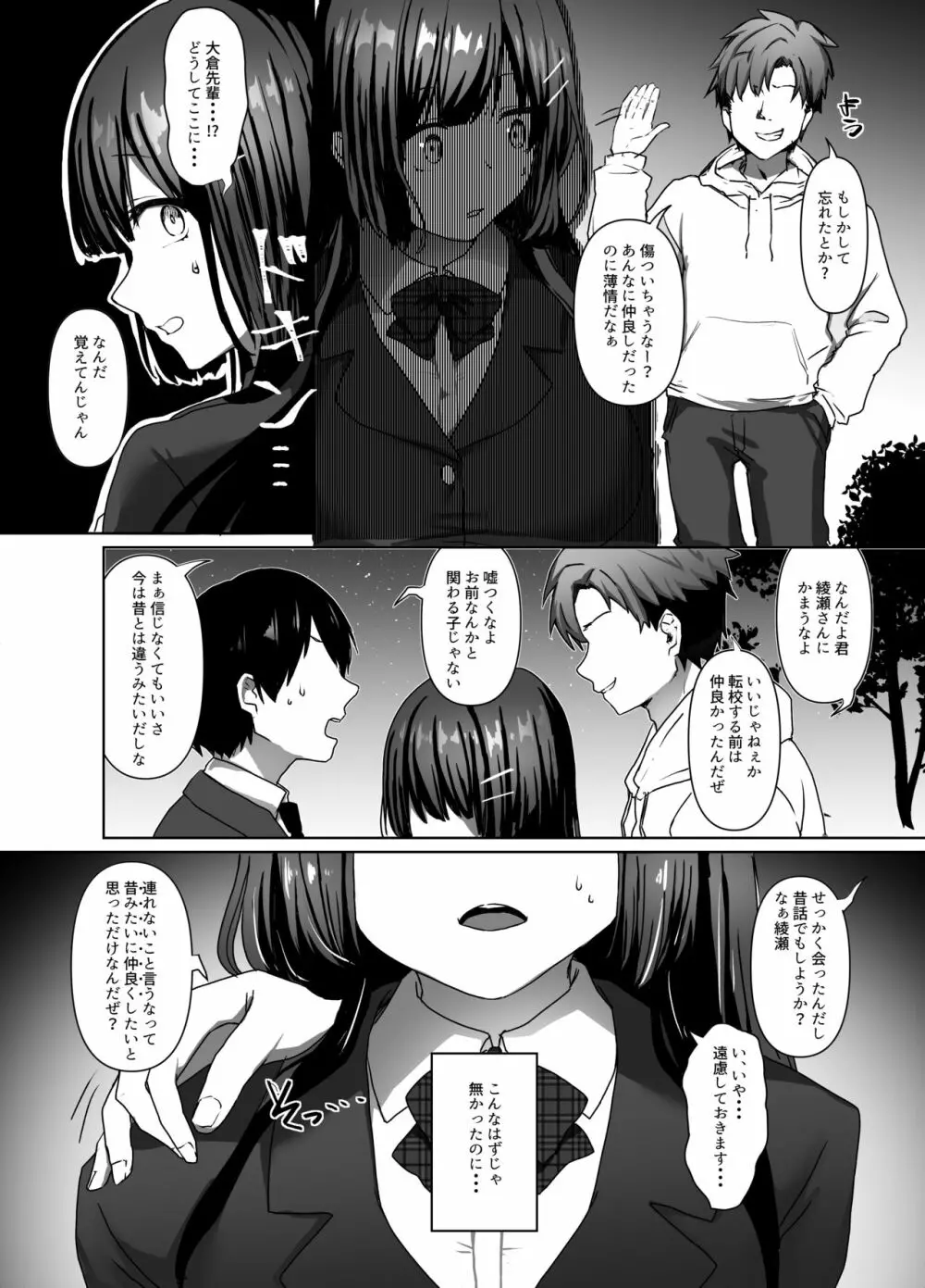 清楚少女は淫らに墜ちる Page.6