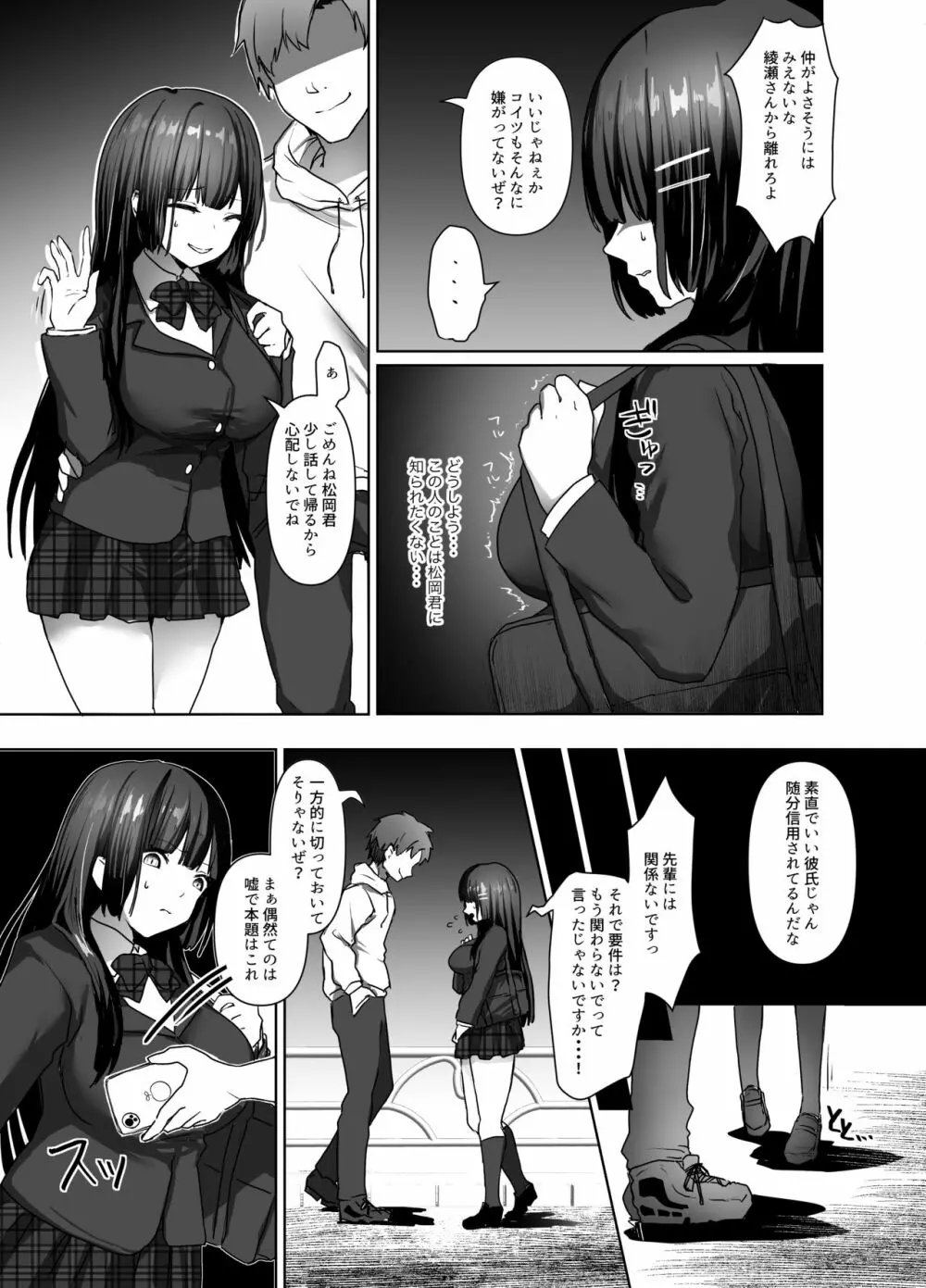 清楚少女は淫らに墜ちる Page.7