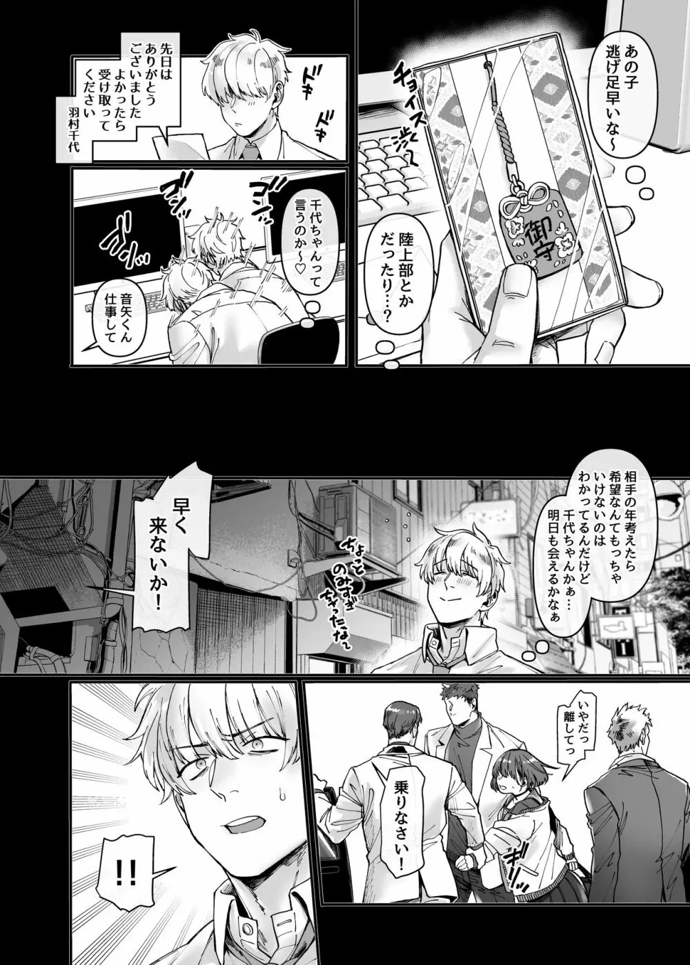 ラストモール～首吊男子と肉食女子～ Page.130