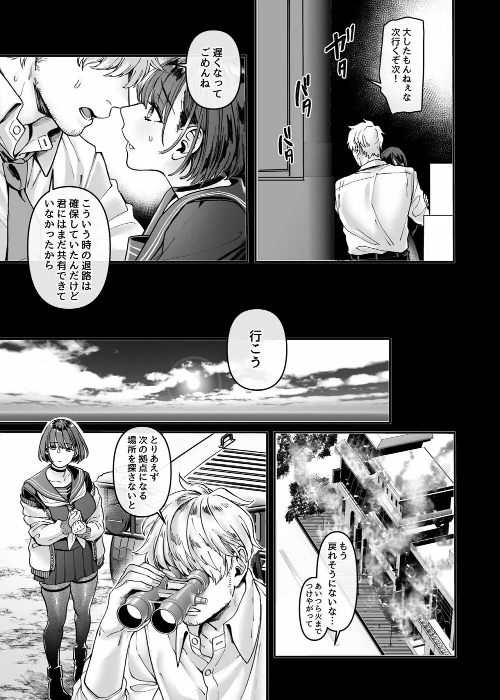 ラストモール～首吊男子と肉食女子～ Page.141