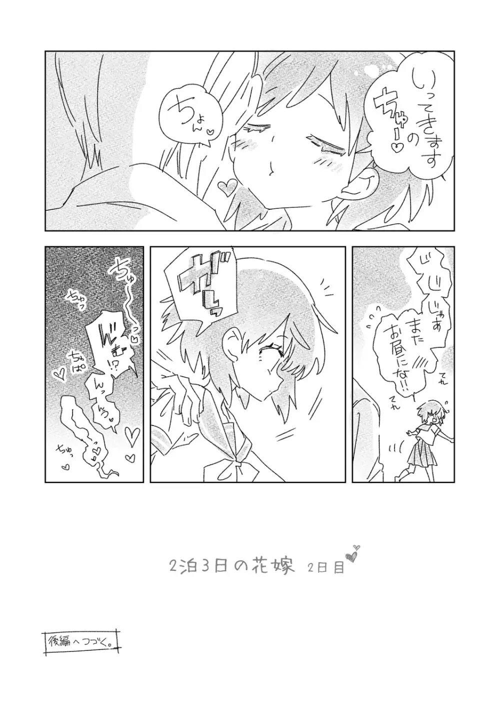 2泊3日の花嫁 day2 Page.10