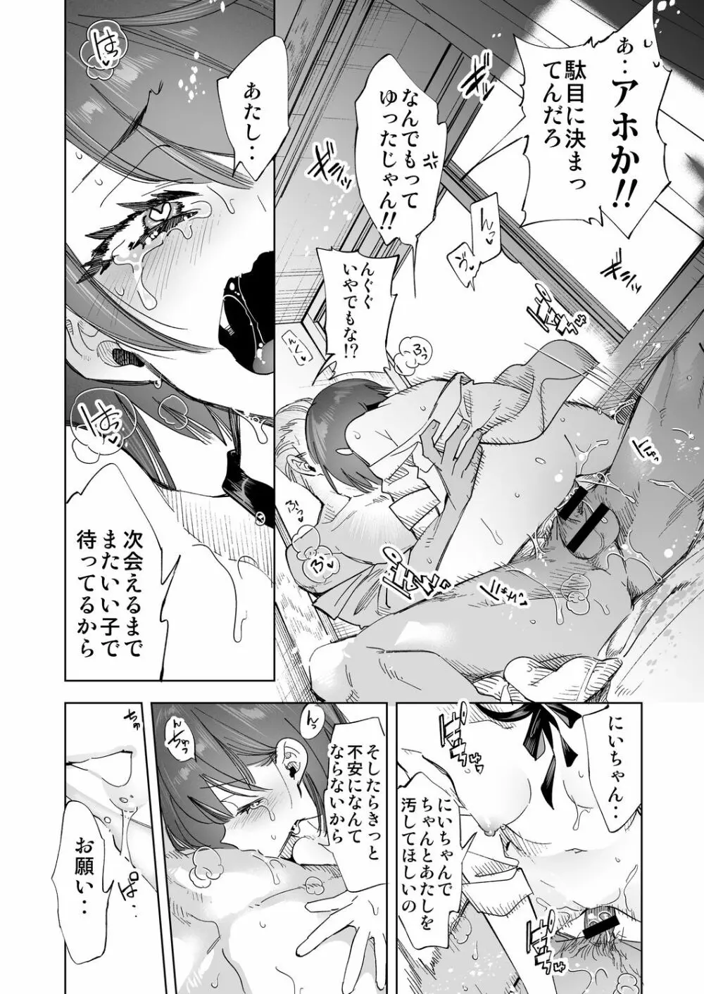 2泊3日の花嫁 3 years after Page.29