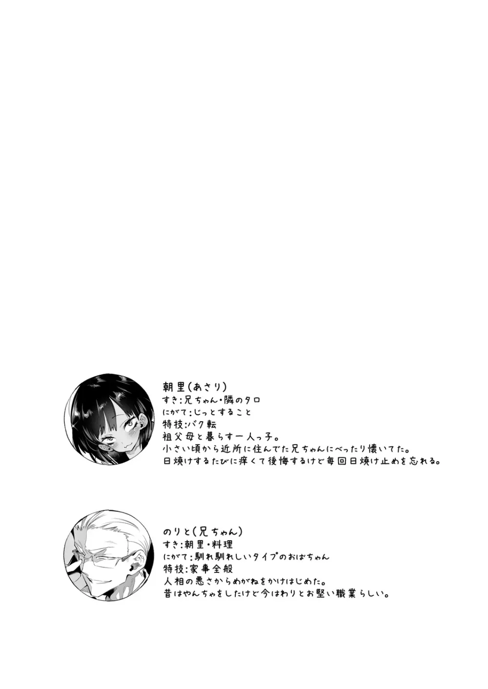 2泊3日の花嫁 3 years after Page.4