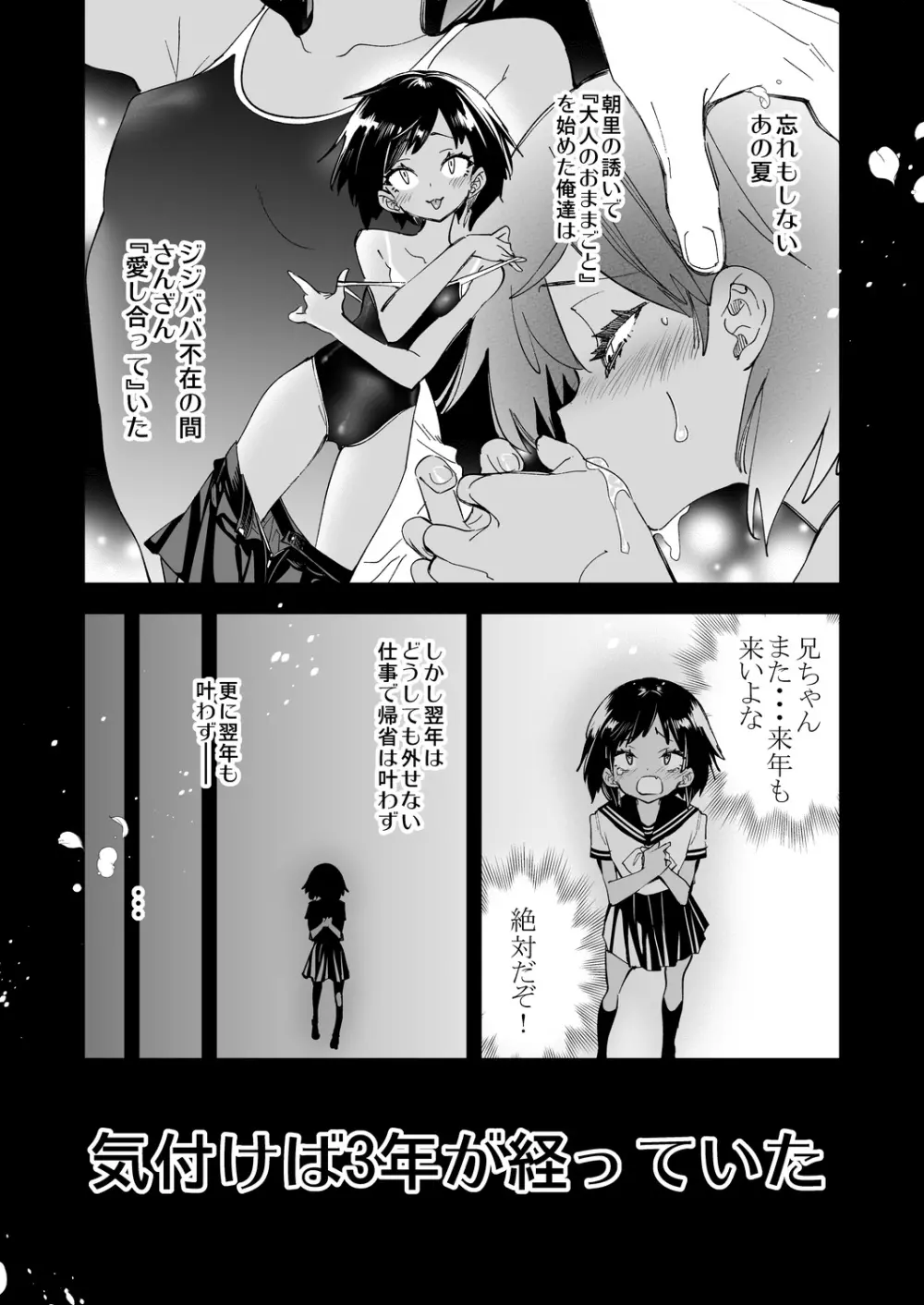 2泊3日の花嫁 3 years after Page.7