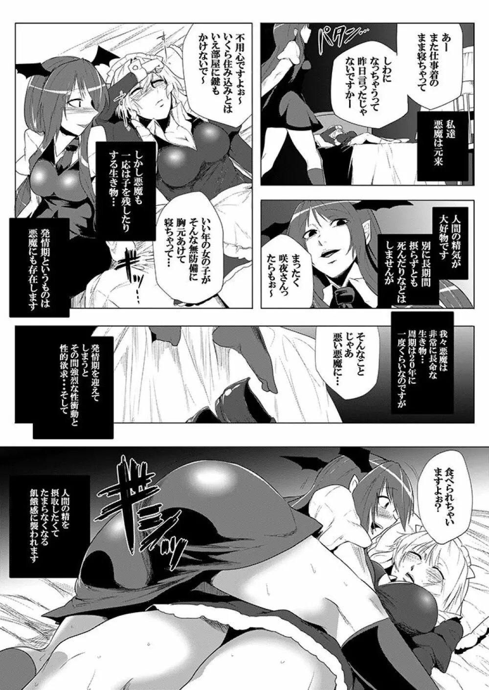 SAKUYA MAID in HEAVEN/ALL IN 1 Page.11