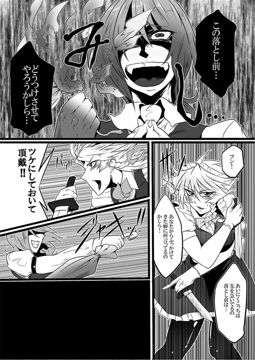 SAKUYA MAID in HEAVEN/ALL IN 1 Page.114