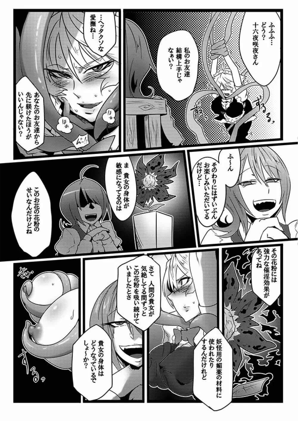 SAKUYA MAID in HEAVEN/ALL IN 1 Page.119
