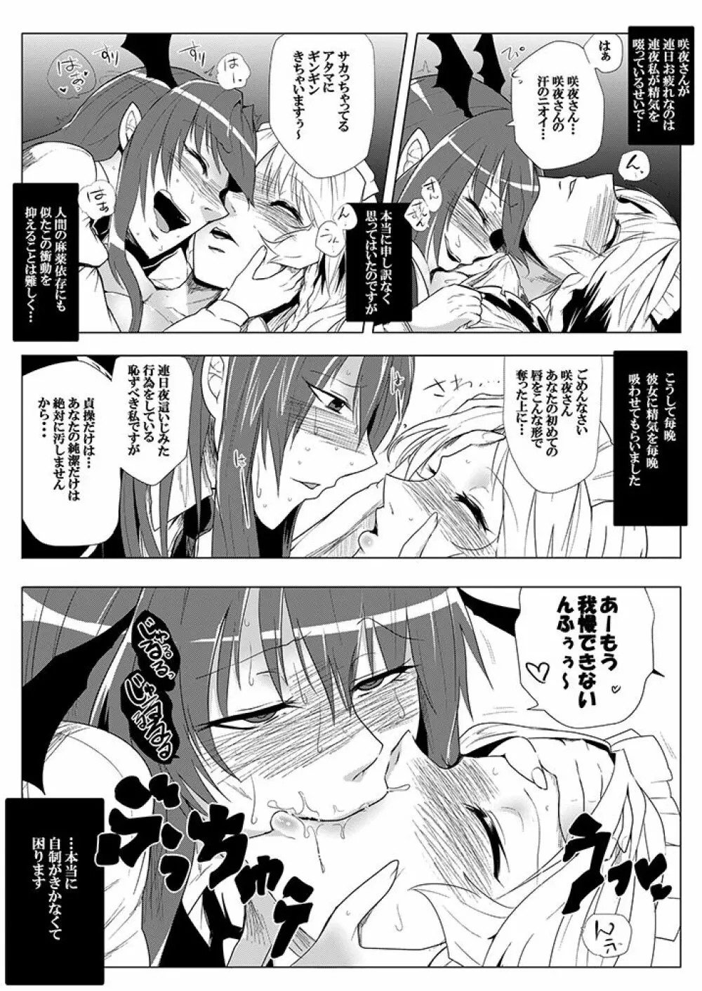 SAKUYA MAID in HEAVEN/ALL IN 1 Page.12