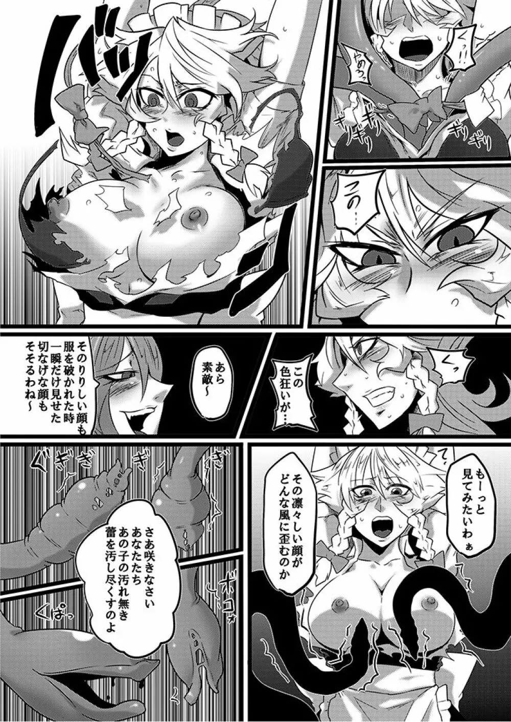 SAKUYA MAID in HEAVEN/ALL IN 1 Page.121