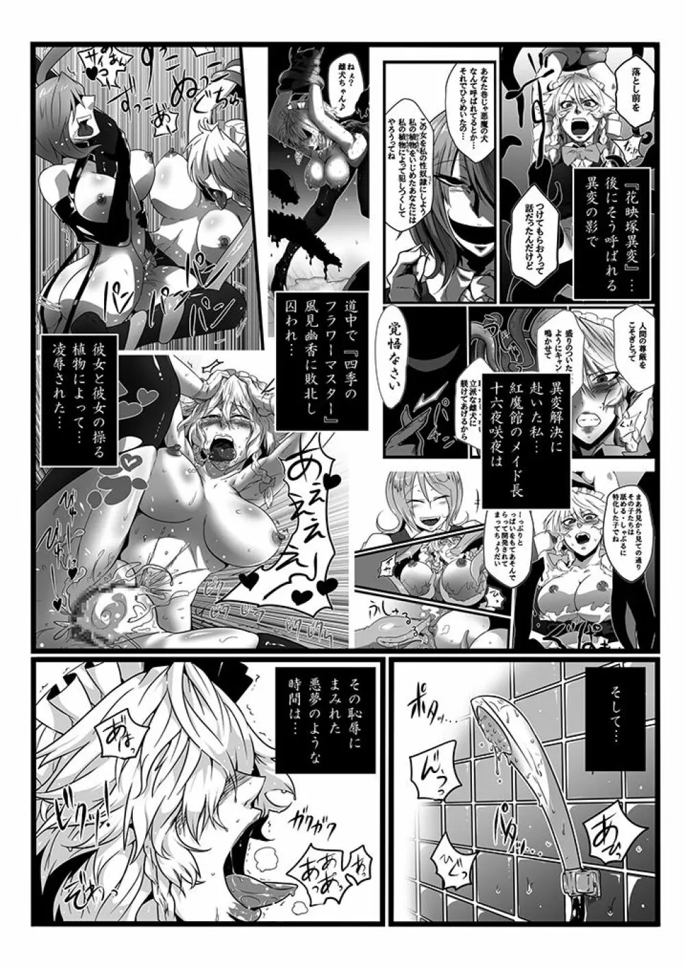 SAKUYA MAID in HEAVEN/ALL IN 1 Page.145