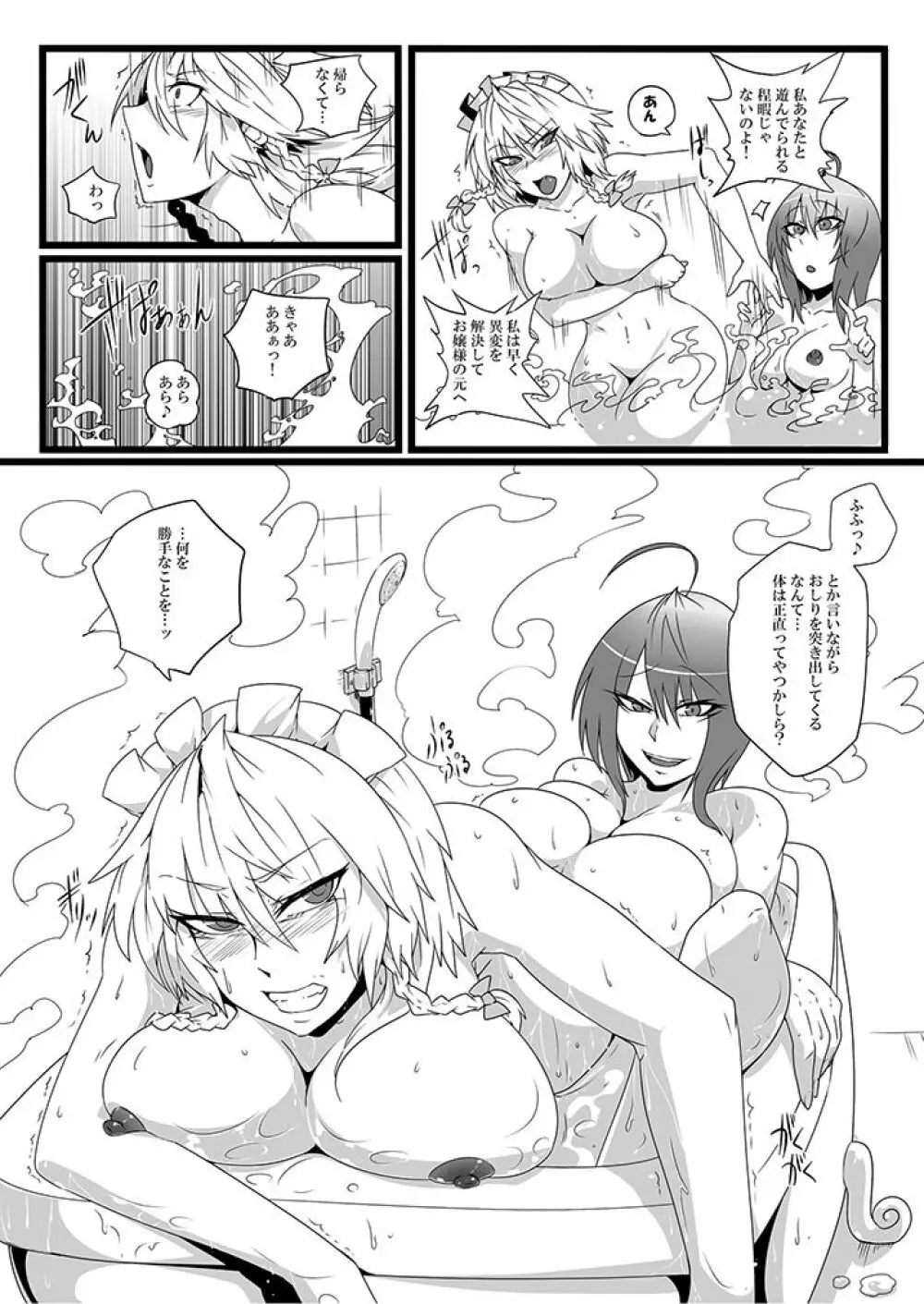 SAKUYA MAID in HEAVEN/ALL IN 1 Page.151