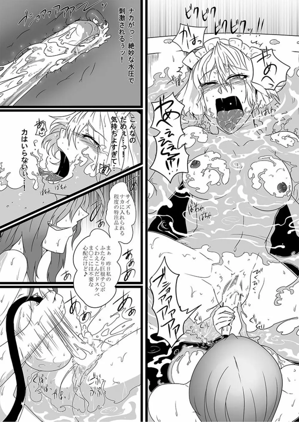 SAKUYA MAID in HEAVEN/ALL IN 1 Page.156